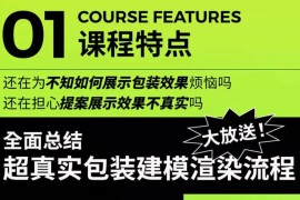 不错实验室 blender超写实包装建模渲染 2022年 第一期