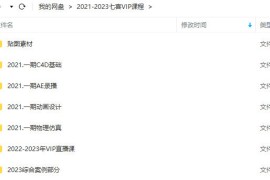 七喜C4D 2021-2023VIP课程部分合集