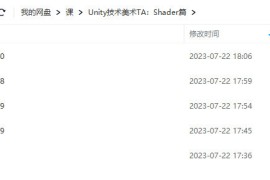 Unity技术美术TA-Shader篇