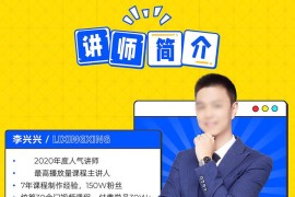 李兴兴剪辑实战训练营2022年1月结课