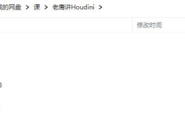 老鹰讲houdini之houdini从入门到应用