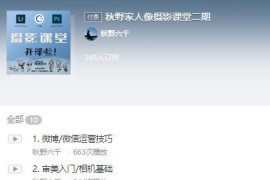 秋野六千 摄影课 第2期