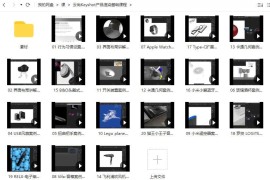 Keyshot9.2产品渲染基础课程