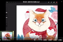 蓉儿 iPad水彩系统课 第3期 2022年1月结课