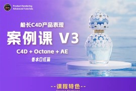 杰克船长C4D产品表现V3(完结带素材)