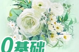 小布老虎有点忙 基础水彩花卉入门班【画质不错只有视频】