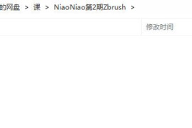 niaoniao zbrush课 第2期