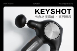 云尚教育 KEYSHOT节点材质详解 · 系列课程（2024.05完结）