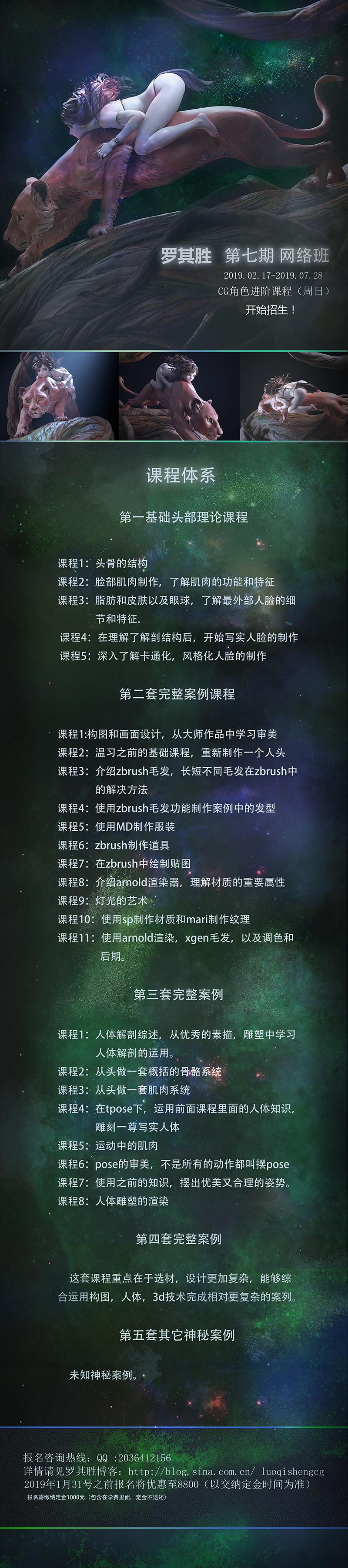 罗其胜 第7期 CG角色进阶课程网络班 第2张