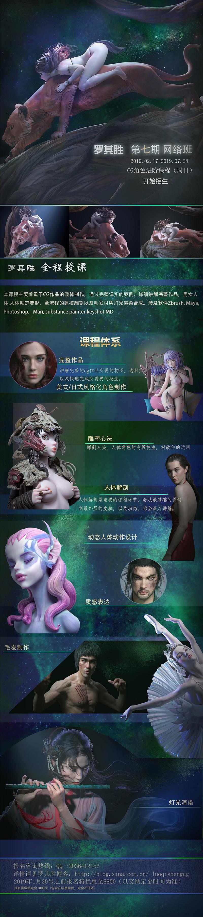 罗其胜 第7期 CG角色进阶课程网络班 第7张