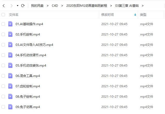 东阳【MG动画基础班】MG教程 2020 第5张