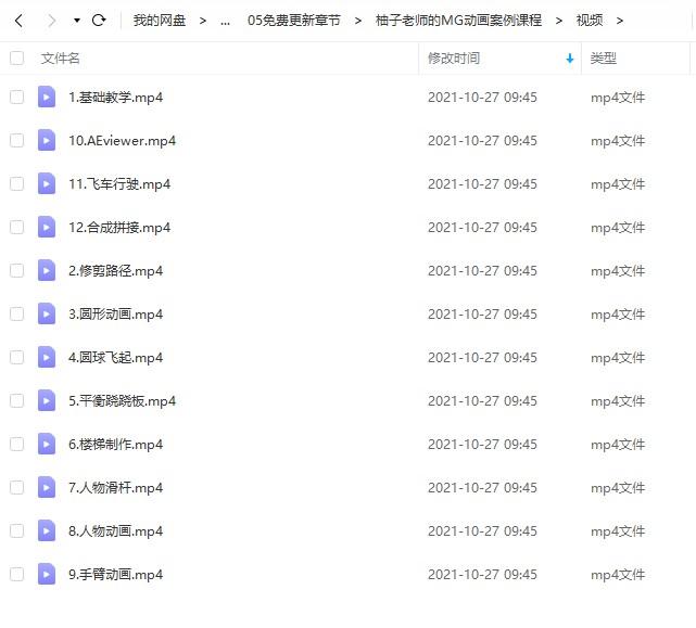 东阳【MG动画基础班】MG教程 2020 第8张