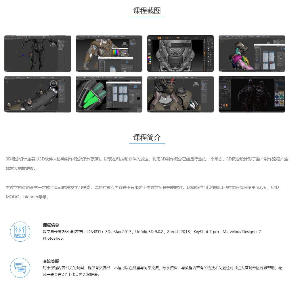 高精度硬表面3D角色概念设计高级教程 含素材 第2张