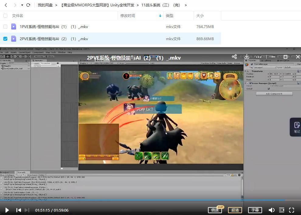 商业级MMORPG大型网游Unity全栈开发 第2张