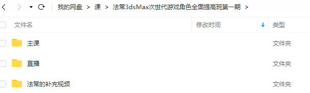 法常 3dsMax次世代游戏角色全面提高班 第一期 第2张