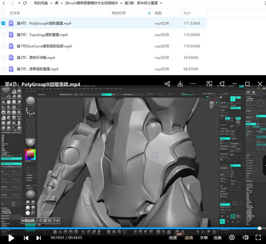 ZBrush硬表面建模技术全流程精讲 第2张