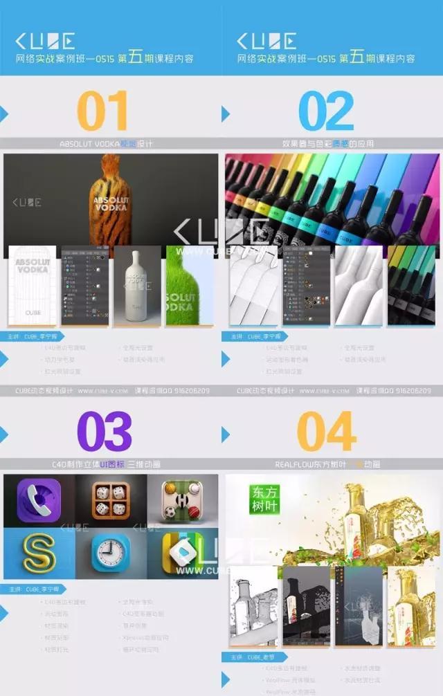 CUBE实战栏目包装高级案例课 1-5期 第8张