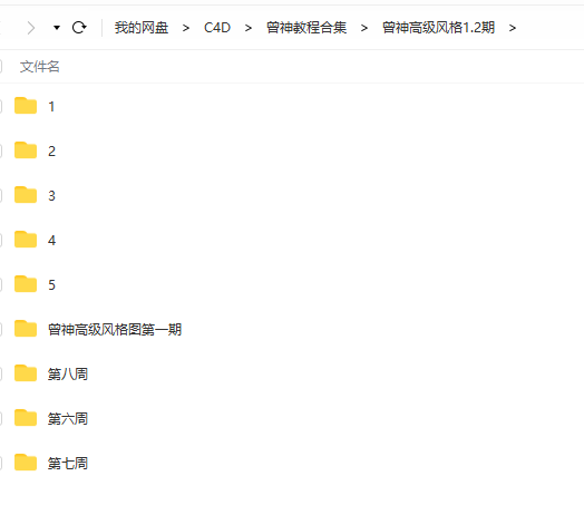 曾神教程合集:C4D高级影像全方位第四期、C4D修神记：零基础到三维封神、C4D疯狂动力学等 第11张