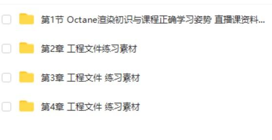 Octane TVart OC高级渲染训练营—三维丨C4D丨中级进阶 第4张