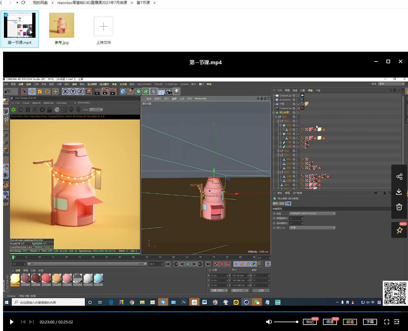 niaoniao【零基础C4D直播课】2021年7月结课【没素材】 第4张