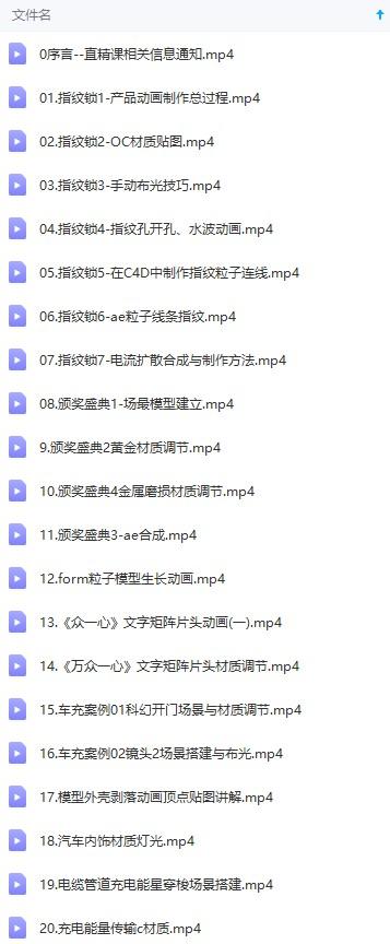 光影7号 AE+C4D商业案例综合运用大师班 元老 第一期 第7张