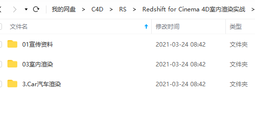 Redshift for Cinema 4D室内渲染实战 第1张