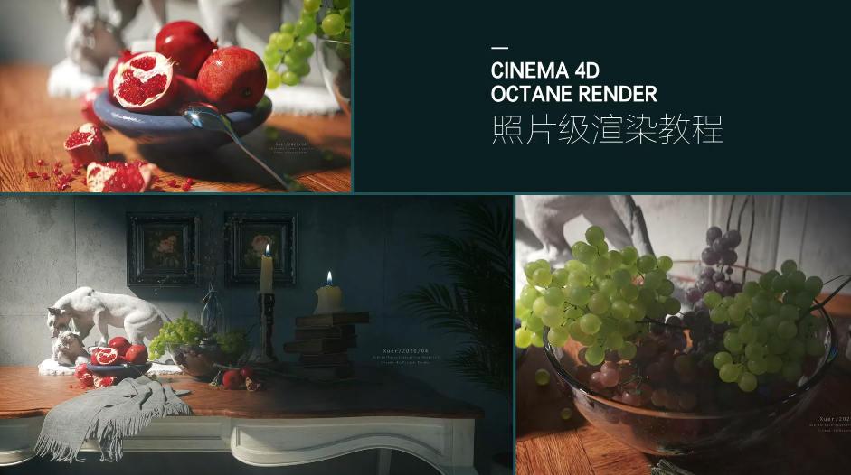 C4D octane render照片级静物渲染教程 第2张