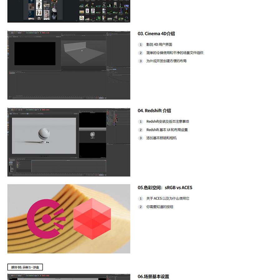 韩国Coloso C4D教程丨通过Redshift完成高质量的阴影和照明 韩语中字（画质超清带素材） 第3张