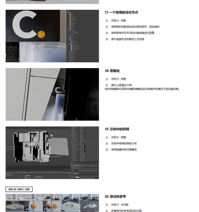 韩国Coloso C4D教程丨通过Redshift完成高质量的阴影和照明 韩语中字（画质超清带素材） 第7张