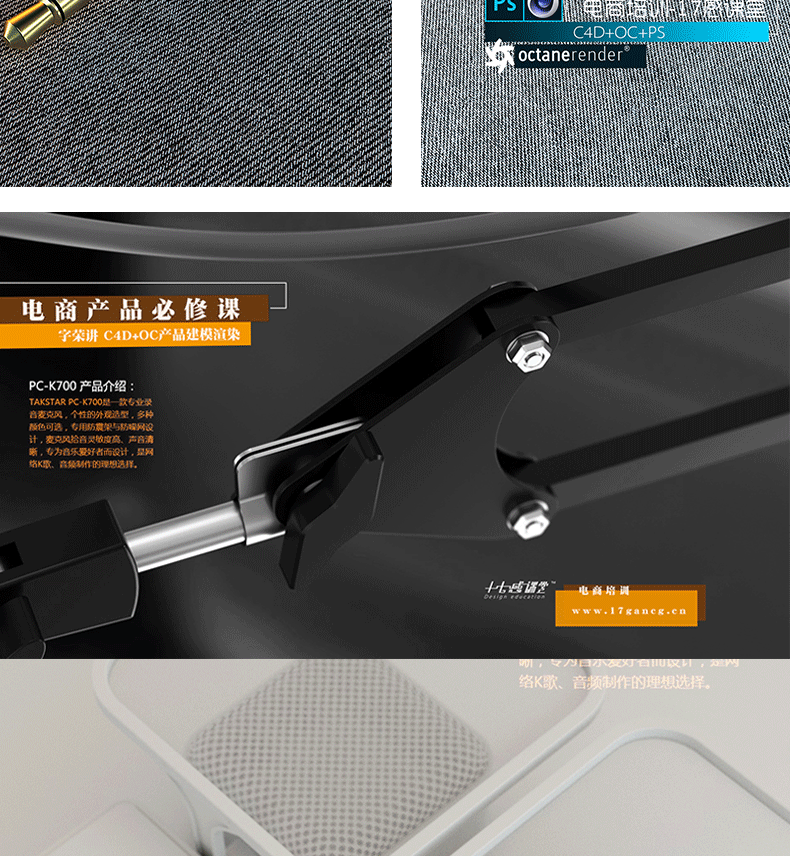 十七感课堂 C4D+Octane+PS【电商产品必修课教学合集】OC 建模材质灯光贴图渲染后期教程 第10张