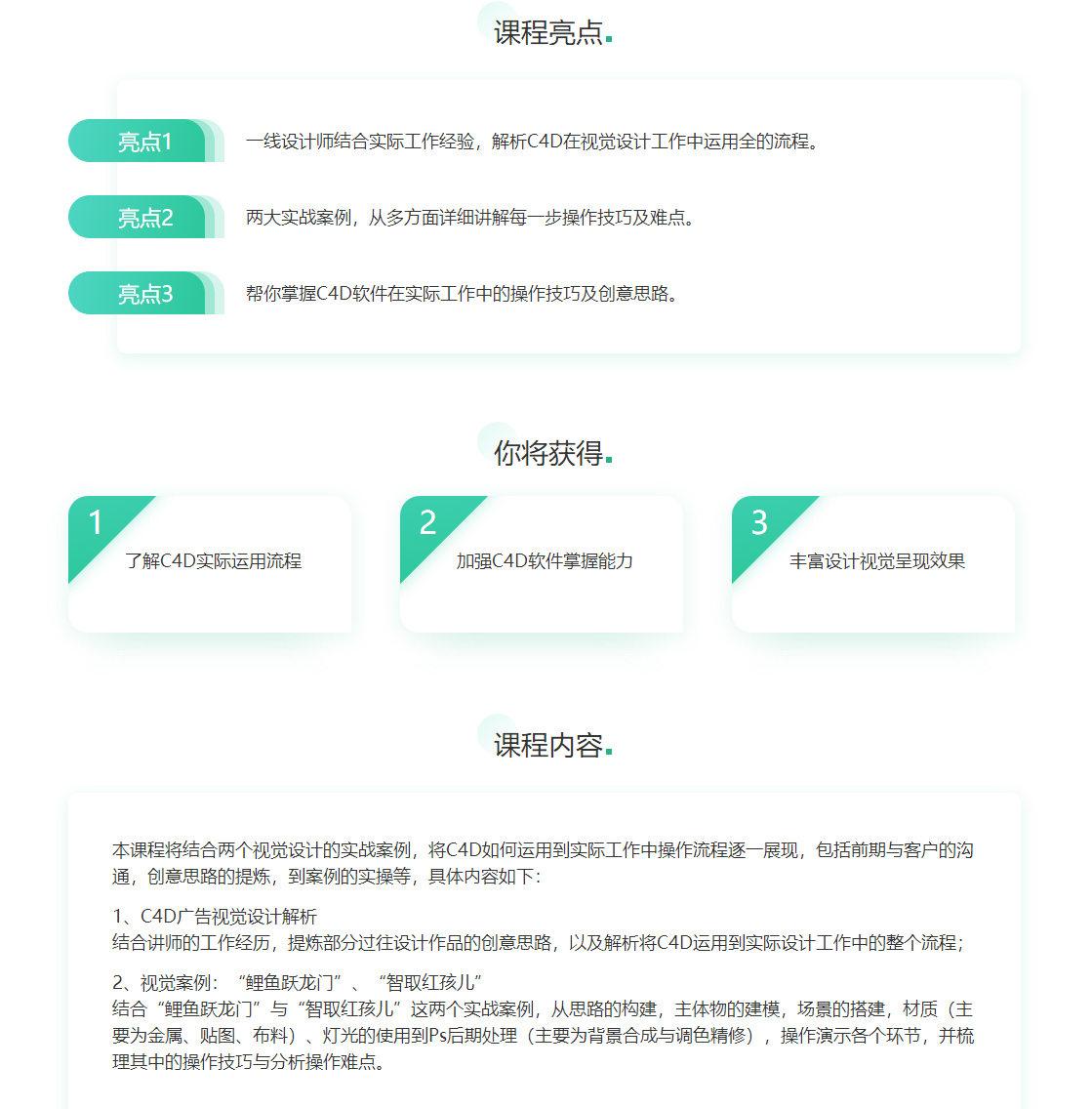 唐建伟 - C4D广告视觉设计案例教程 第3张