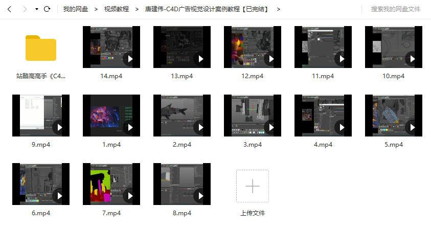 唐建伟 - C4D广告视觉设计案例教程 第4张