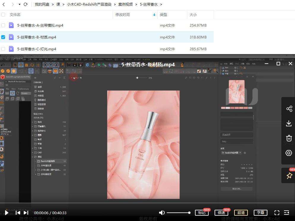 小木 C4D产品渲染 Redshift课程 2021年 第1张