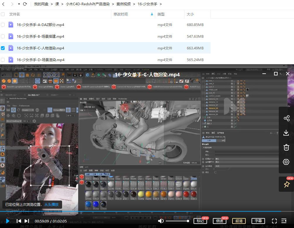 小木 C4D产品渲染 Redshift课程 2021年 第2张