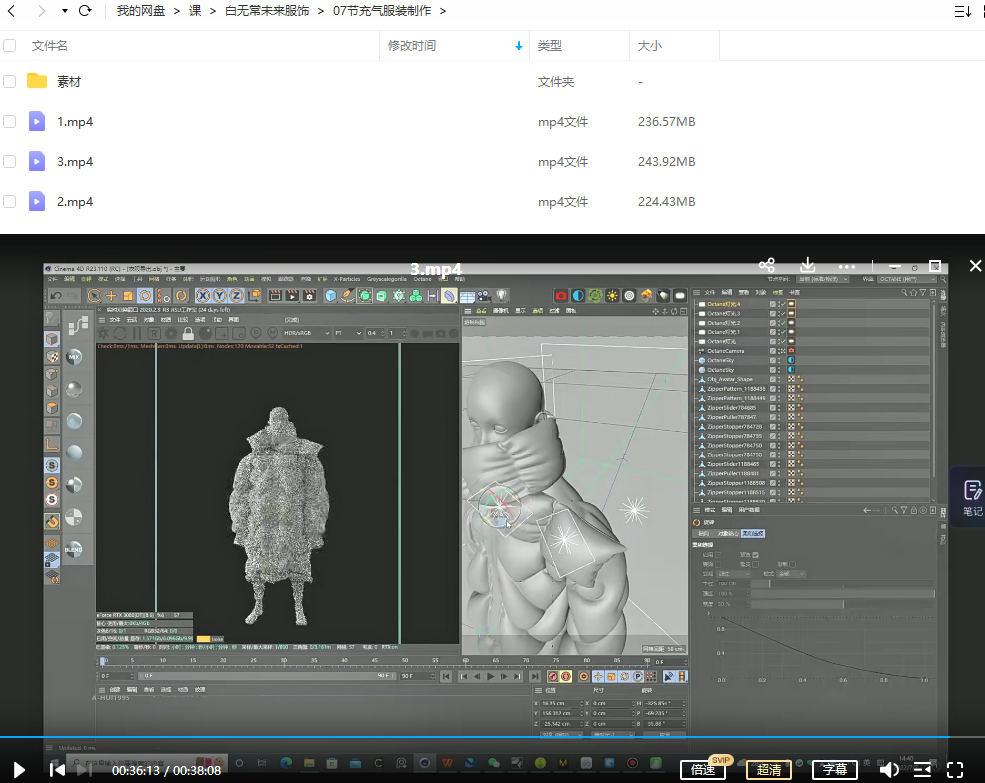 白无常 未来服饰虚拟服装设计课 C4D+MD 2022年 第2张