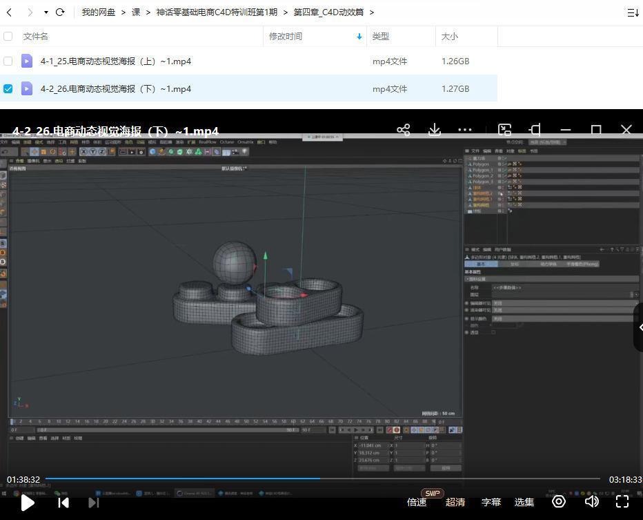 神话 零基础电商C4D特训班 第1期 2022年 第2张