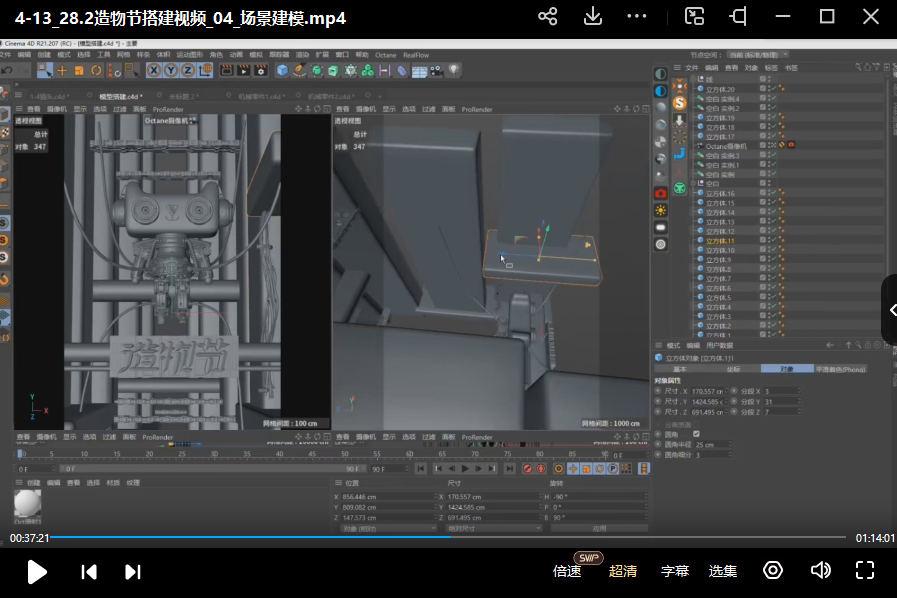 一凡×成龙C4D+OC零基础实战班 第4期 第3张