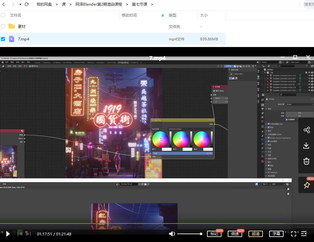 阿泽 Blender渲染课 第2期 2021年8月结课 第3张