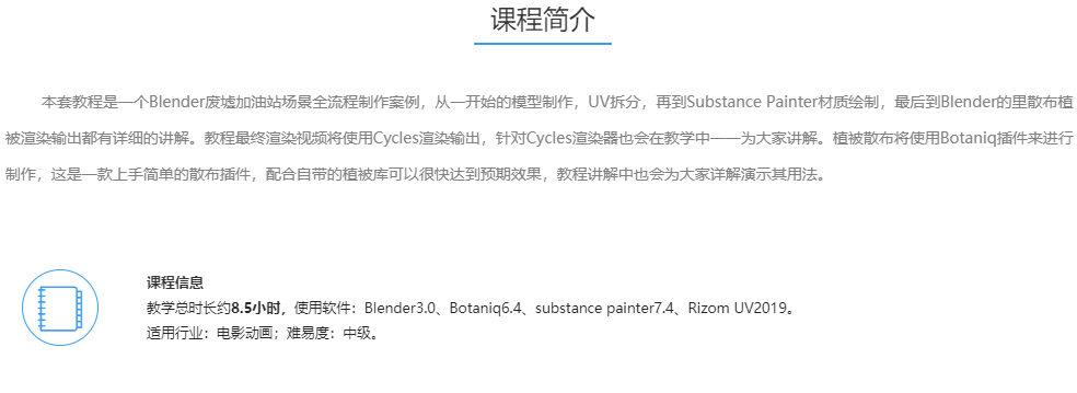 Blender影视级废墟加油站场景全流程案例教学2022年 第1张