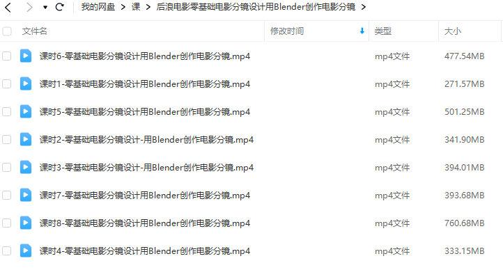 后浪电影 零基础电影分镜设计用Blender创作电影分镜 第1张