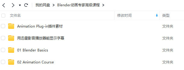 Blender动画专家高级课程 第2张