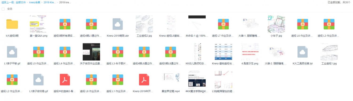 2019 Krenz 透视课、色彩课、构成课、K大网络班 三门课程 全套 第5张