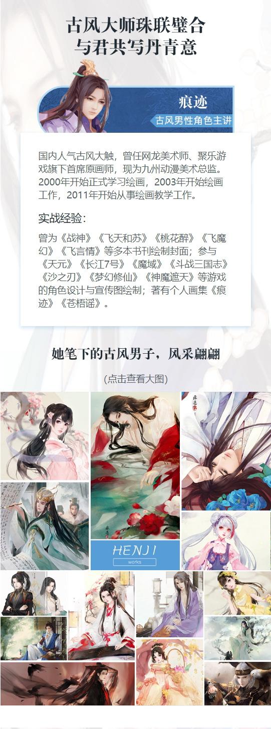 2019【痕迹】绘梦CG 古风插画高级班 第3张