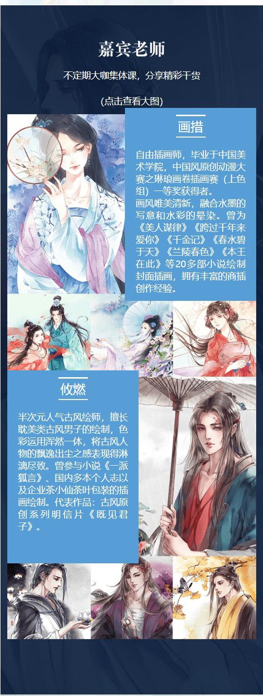 2019【痕迹】绘梦CG 古风插画高级班 第5张