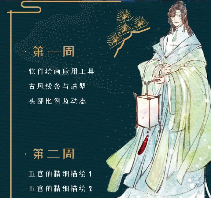 2019 念萦墨葵 古风插画班 第2张