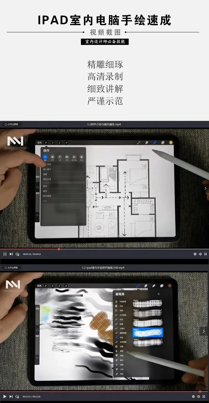 2021年【IPAD室内手绘】速成零基础入门到精通 第3张