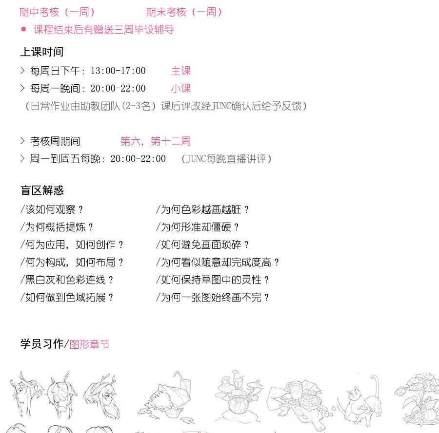 2020【俊西JUNC】【插画造型与设计】网络班十六期 第12张