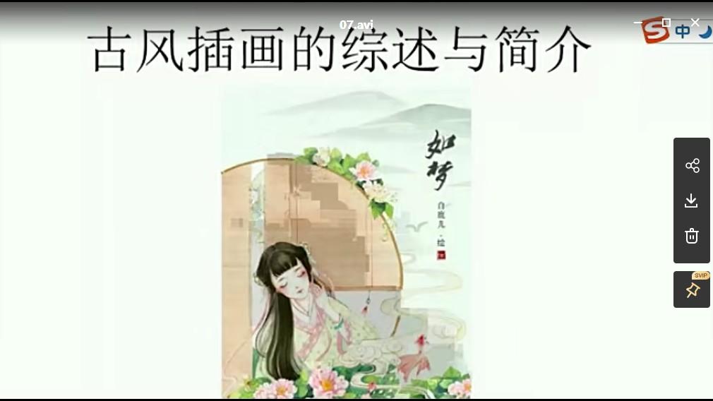 【白鹿儿】古风水彩插画课程 第5张