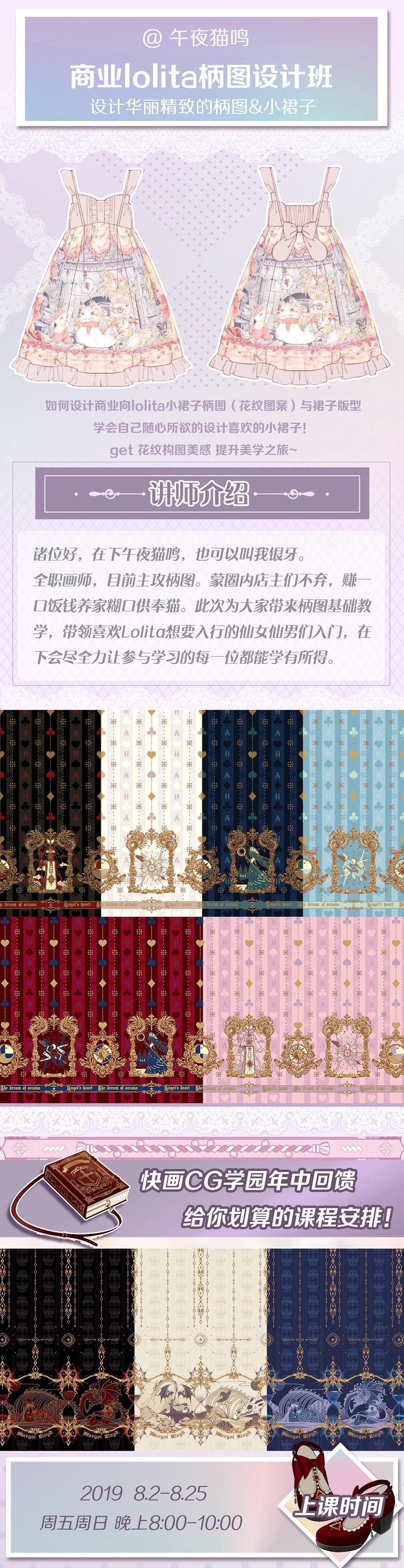 2019 快画CG学园【午夜猫鸣】商业lolita小裙子柄图设计班 第4张