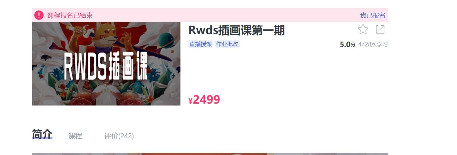 2020年 RWDS老师【可爱风平面插画班】第一期 第3张